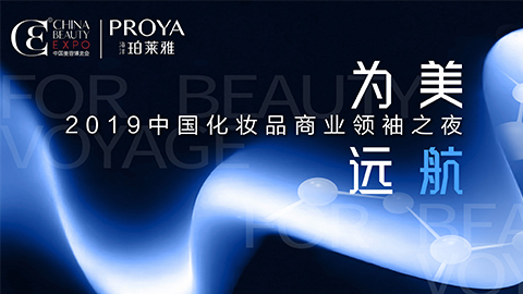 商业领袖齐聚首 | 代理管理网为美远航开启24届CBE大幕